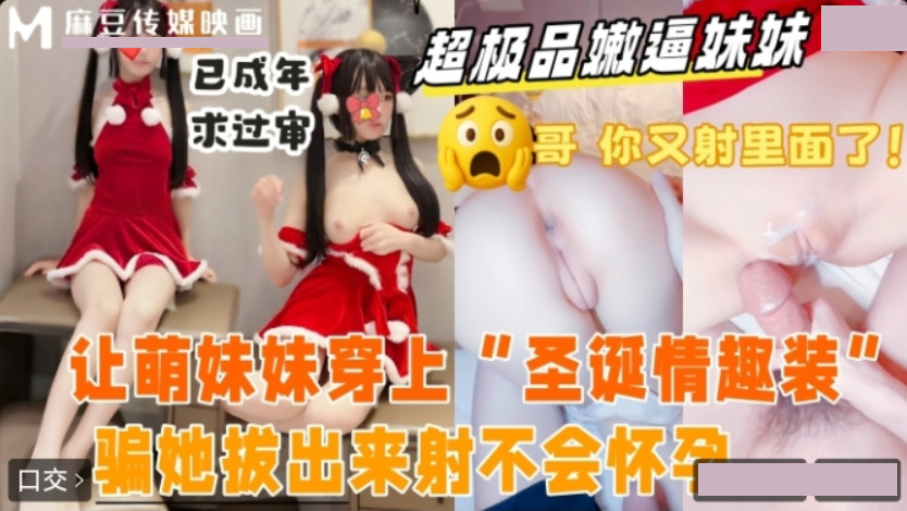 和妹妹去酒店开房.让萌妹穿上圣诞情趣装