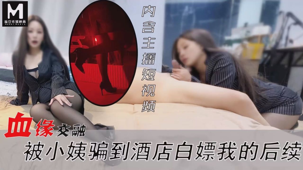 网红小姨拍完视频给我操