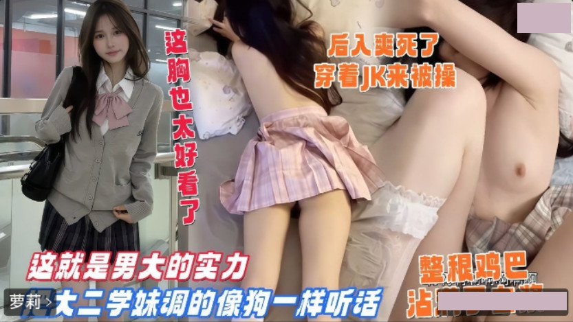 这就是男大的实力・把大二学妹调的像狗一样听话