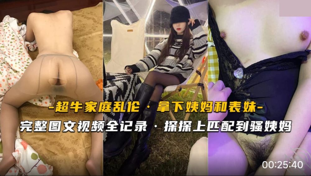 çœŸå®�ä¹±ä¼¦ æ�¢æ�¢ä¸ŠåŒ¹é…�åˆ°éªšå§¨å¦ˆ å�ˆæŠŠè¡¨å¦¹æ‹‰ä¸‹æ°´