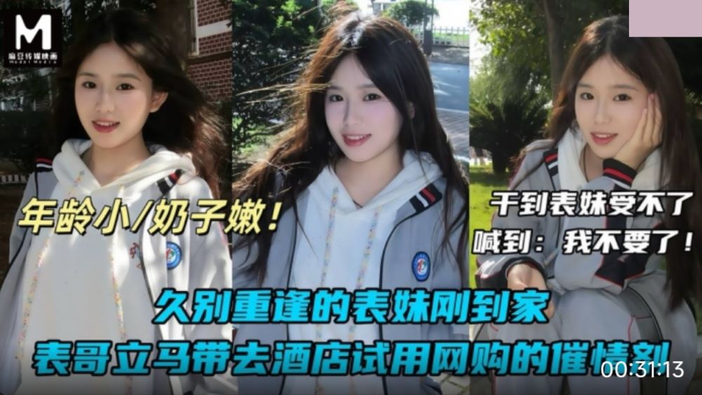 ä¹…åˆ«é‡�é€¢çš„è¡¨å¦¹åˆšåˆ°å®¶ è¡¨å“¥ç«‹é©¬å¸¦å�»é…’åº—è¯•ç”¨ç½‘è´­çš„å‚¬æƒ…å‰‚
