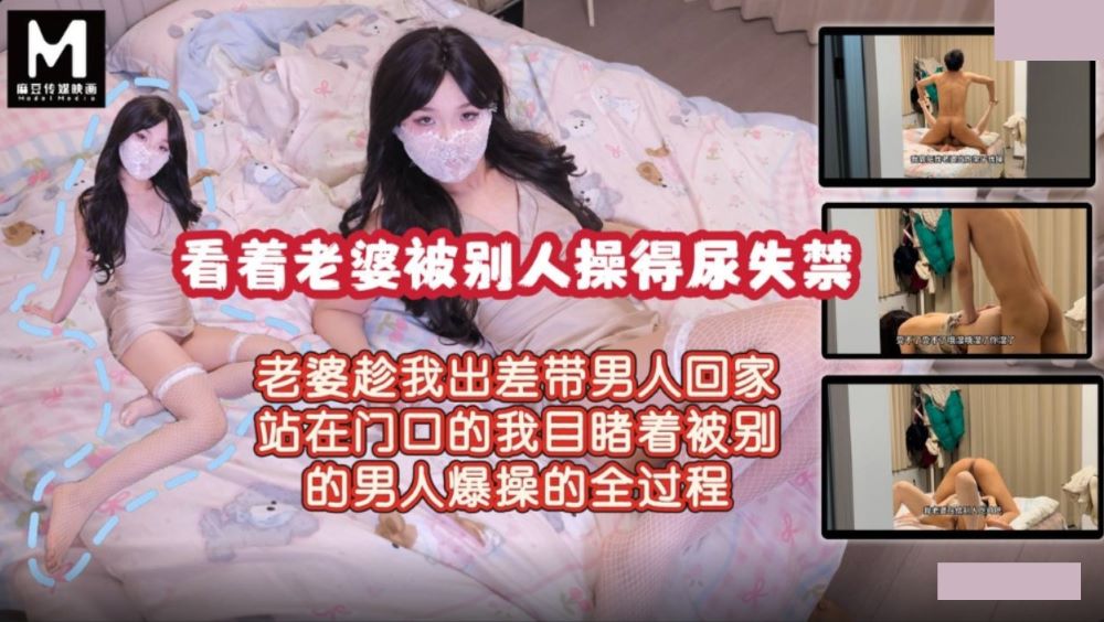 çœ‹ç�€è€�å©†è¢«åˆ«äººæ“�çš„å°¿å¤±ç¦�
